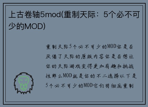 上古卷轴5mod(重制天际：5个必不可少的MOD)